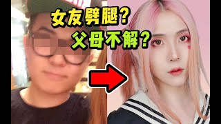 从160斤钢铁直男变身萌妹，我经历了什么？