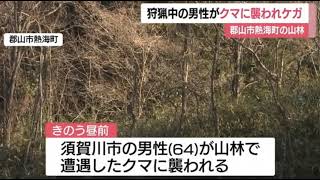 イノシシ狩りが…クマに襲われ須賀川市の男性（６４）が顔や頭にケガ 福島県郡山市20191209(動物愛誤)(傷人.人身被害)(Animal Attacks)(アニマルホーダー)(狂犬病.Rabies)