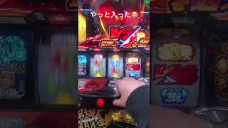 かれこれ20万ゲームくらいは回してきたけどやっっっと入ったwww #short #パチスロ #炎炎ノ消防隊 #アドラバースト