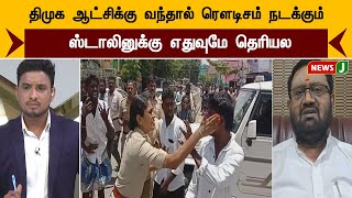 திமுக ஆட்சிக்கு வந்தால் ரெளடிசம் நடக்கும்... ஸ்டாலினுக்கு எதுவுமே தெரியல