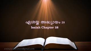 Isaiah  Chapter 28(ഏശയ്യ അദ്ധ്യായം 28) (POC Bible Malayalam)