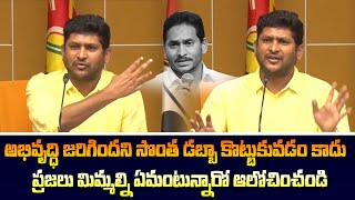 అభివృద్ధి జరిగిందని సొంత డబ్బా కొట్టుకువడం కాదు | GV Reddy Sensational Comments On Ys Jagan | CBN