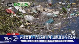 1年賣兩億杯咖啡 「渣與瓶」變身保養品! 台灣減塑怎跟上 環團:降低石化產業｜十點不一樣20250104