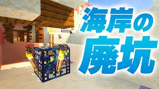 スポーンエリア海側の廃坑を探索！洞窟グモスポナー巡り【マインクラフト】マイクラ実況 128