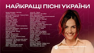 Найкращі Українські Пісні 🇺🇦 Українська Музика Всіх Часів 🇺🇦 Музика 2024 | ЧАСТИНА 17