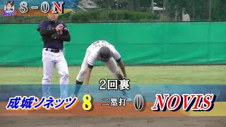 181013成城ソネッツvsNOVIS 【GBN予選】