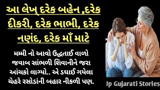 મમ્મી ક્યાં જાય છે?... લેખ્ દરેક બહેન ,દરેક દીકરી, દરેક ભાભી, દરેક નણંદ, દરેક માઁ માટે.. short story