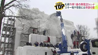 「帳尻合うんですね」異常に雪が少なかった札幌で久しぶりの雪…犬も喜びスキー場も待望の雪 2月4日開幕の”さっぽろ雪まつり”の雪像にも恵みの雪に 北海道札幌市