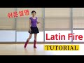 Latin Fire Line Dance (Easy Intermediate:Ria Vos) -Tutorial
