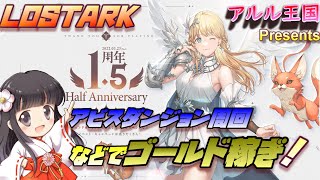 【雑談配信 ロストアーク】軍団長 ハードヴァルタン ビアキス＆日課 【LOSTARK】