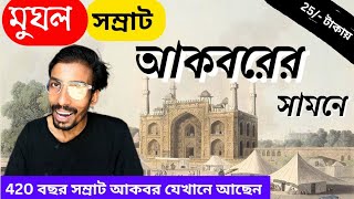 Tomb of Akbar | সম্রাট আকবরের সমাধি | Akbar's Tomb, Sikandra | Mughal history with tour guide