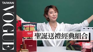 迎接2020聖誕節！10款美妝耶誕禮盒推薦｜VOGUE Girl 來開箱