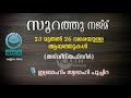 qhls ഒാണ്‍ലൈന്‍ ക്ലാസ് സൂറത്തു നജ്മ് തജ്‌വീദ് തഫ്സീര്‍ 22 മുതല്‍ 26 വരെയുള്ള ആയത്തുകള്‍