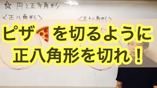 正八角形と正十二角形（高校入試数学）