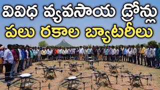 Agriculture Drones & Batteries in Telugu | రైతు బడి