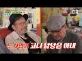 회장님네사람들 50분 나피디가 말하는 가장 까다로운 할배는 ㅋㅋㅋ🤣 깜짝 전화 연결로 풀어주는 꽃할배 비하인드⭐