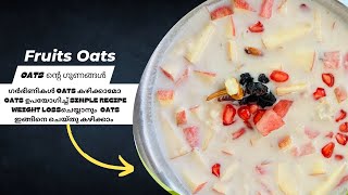 Fruits Oats ഗർഭിണികൾ Oats കഴിക്കാമോ Oats ഉപയോഗിച്ച് simple recipe weight lossചെയ്യാനും #devugokul