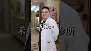 開箱禾林牙醫診所