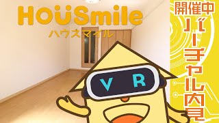 【VR360動画】徳島市住吉4丁目 1K アパート 徳島賃貸ハウスマイル