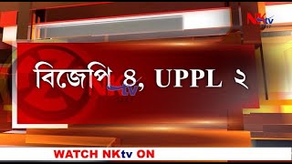 ৬ সমষ্টিৰ বাবে সাজু হৈছে বিজেপি মিত্ৰজোঁট | অংক মিলা নাই মহাজোঁটৰ