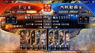 【三国志大戦】十四陣 5枚屍呂布 vs 蹂躙区星