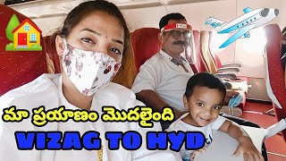 మా ప్రయాణం ఇలా జరిగింది Vizag To Hyderabad Travel Vlog✈️