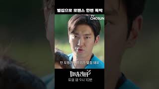 #DNA러버 #토일9시10분 벌집으로 로맨스 한 편 뚝딱