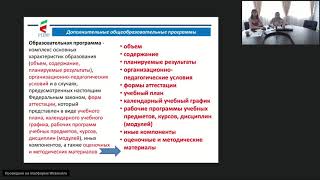 «Обновление содержания и технологий реализации дополнительных общеобразовательных программ