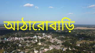 আঠারোবাড়ি ভ্রমণ কাহিনী। Mymensing District