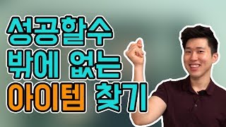 아마존 FBA 아이템 리서치 - 월매출 1000만원 상품, 데이터로서 몇분만에 찾기