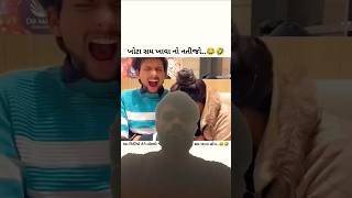 ખોટા સમ ખાવા નો નતીજો🤣😁 #facereaction #funny #funnyface #comedy #comedyfilms #facecomedy#gujjumasti