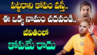 @PranavanandaDas‬ : కోపం వస్తే ఈ ఒక్క నామం చదవండి.. | ISKCON Temple | Sri Krishna | SumanTV