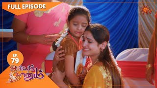 Abiyum Naanum - Ep 79 | 27 Jan 2021 | Sun TV Serial | Tamil Serial