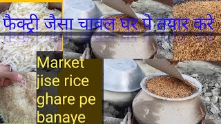 KATARANI RICE PROCESSING | कतरनी चावल