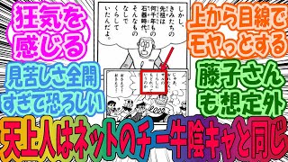 【ドラえもん】天上人って完全なヴィランって訳でもないのに●●だよなに対するみんなの反応集