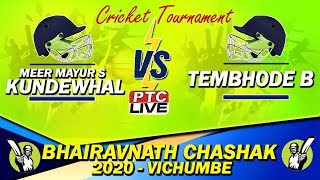 MEER MAYUR S KUNDEWHAL vs TEMBHODE B AT BHAIRAVNATH CHASHAK 2020 / VICHUMBE