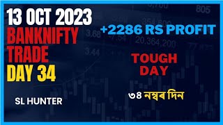 +2286 Rs Profit | Live Trading | BankNifty Option Trading | SL Hunting| SL HUNTER #banknifty