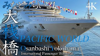 Osanbashi Yokohama【4K】PACIFIC WORLD - Entering port