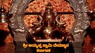 Sri Ayappa Temple || ಶ್ರೀ ಅಯ್ಯಪ್ಪ  ದೇವಸ್ಥಾನ || ದೇವಾಲಯ ದರ್ಶನ #srisankaratv