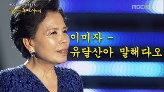 유달산아 말해다오-이미자 [이미자의 흑산도아가씨]