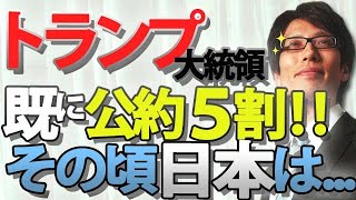 トランプ大統領、就任一か月で公約5割着手の衝撃！日本はどうか？石破首相に公約実行されても困りますが...｜竹田恒泰チャンネル2