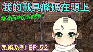 TWRO仙境傳說【大晴小咒術】EP.52 伊甸園任務魯杜斯大冒險！到底晨光頭頂的條碼可以掃出什麼東西呢？麻煩有在便利商店工作的幫我解答一下！