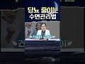 shorts 당뇨예방하는 수면관리법