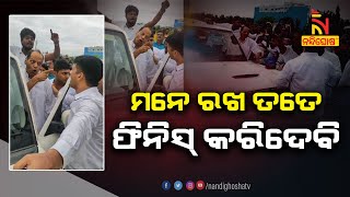 ବ୍ରହ୍ମପୁର: ପୋଲିସକୁ ‘ଫିନିସ୍’ କରିଦେବାକୁ ପ୍ରଦୀପଙ୍କ ଧମକ, ଦେଖନ୍ତୁ ଭିଡ଼ିଓ