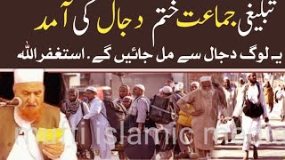 tablighi jamaat ko khtam kro makki I yh fitna Hy Dajjal sy melny ka khatra I molana makki Al hijazi