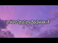 vannda អាមុំបងអើយ គ្រាន់តែឃើញស្រីភ្លាមចិត្ត រៀមរែងបេតី lyrics audio