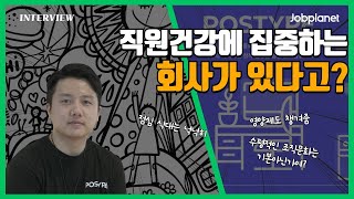 직원들의 건강을 챙겨주는 회사