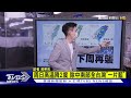 周末出遊慶母親節 梅雨鋒面連來兩周【tvbs說新聞】20220506