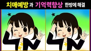 ▷77【틀린그림찾기/집중력향상】 매일매일 찾아오는 집중력 향상시간~ [다른그림찾기/Find 3 differences]