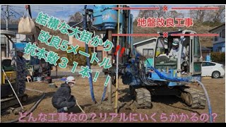 二本松市 新築 地盤改良工事 価格